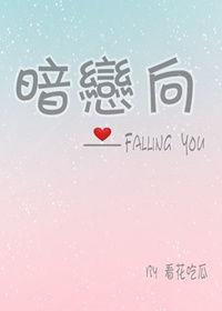 看同学暗恋吃瓜,揭秘同学间的甜蜜秘密